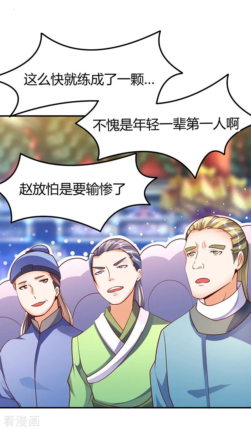 最强升级71话 比试炼丹