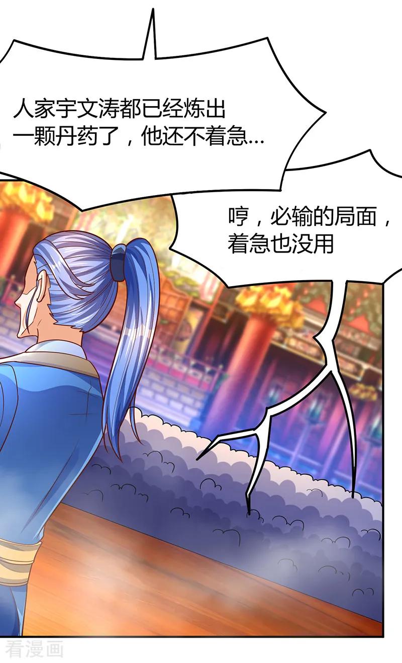 最强升级71话 比试炼丹