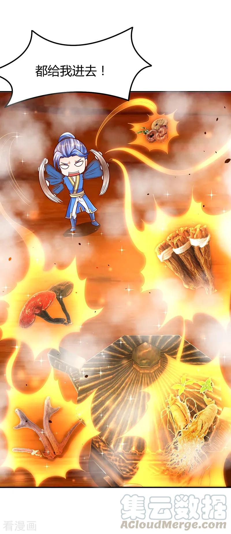 最强升级71话 比试炼丹