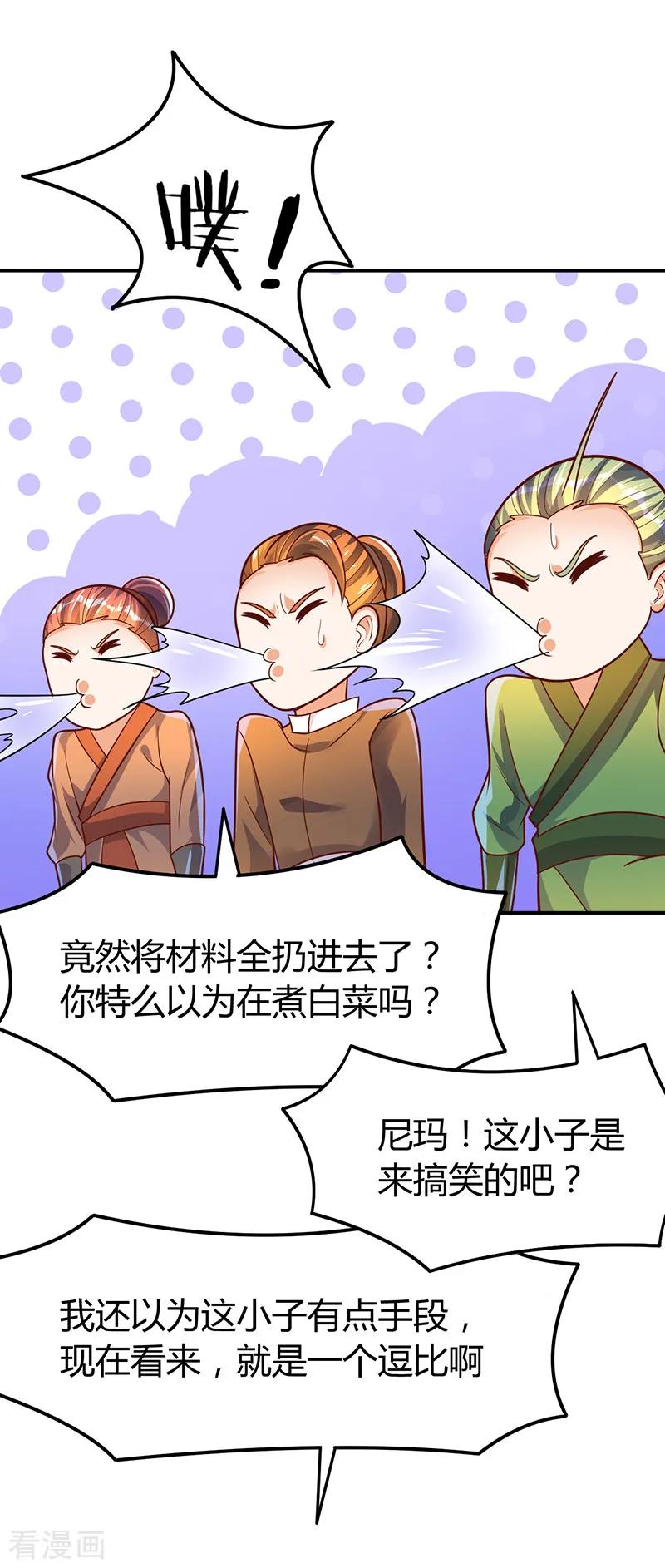 最强升级71话 比试炼丹