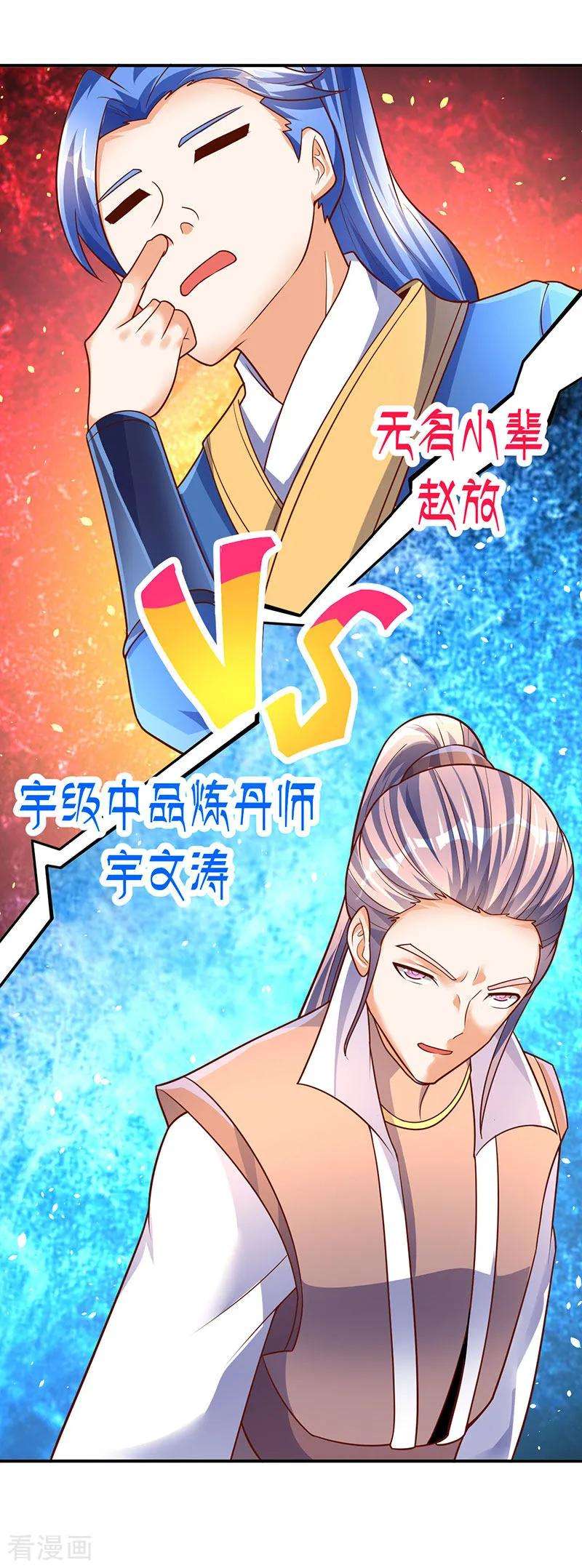 最强升级71话 比试炼丹