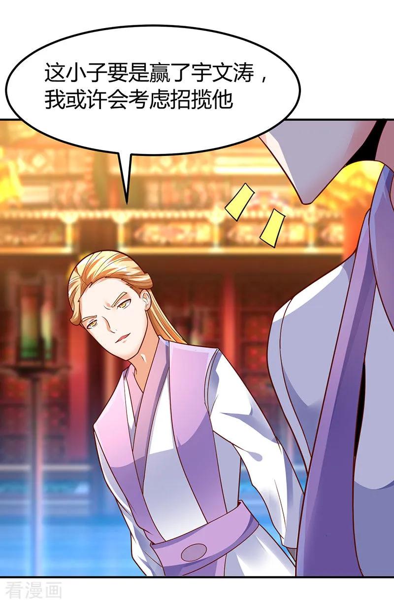 最强升级71话 比试炼丹