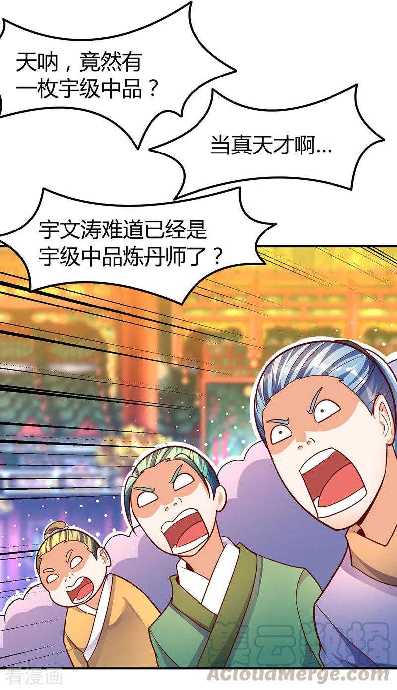 最强升级72话 实力碾压