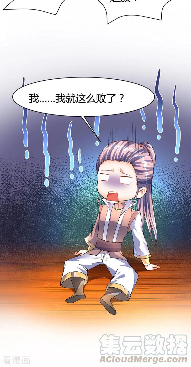 最强升级73话 斗丹获胜