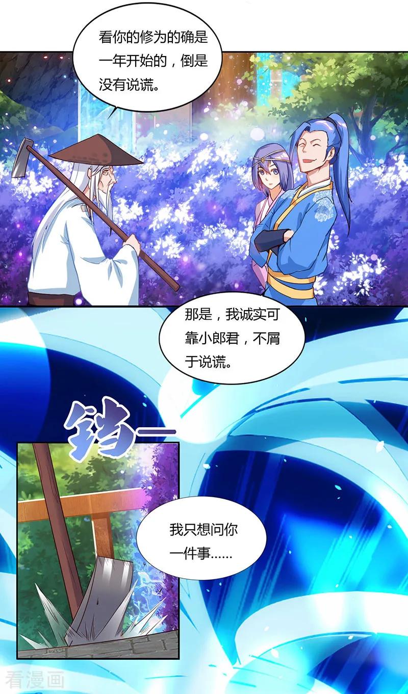 最强升级75话 丹宝阁阁主