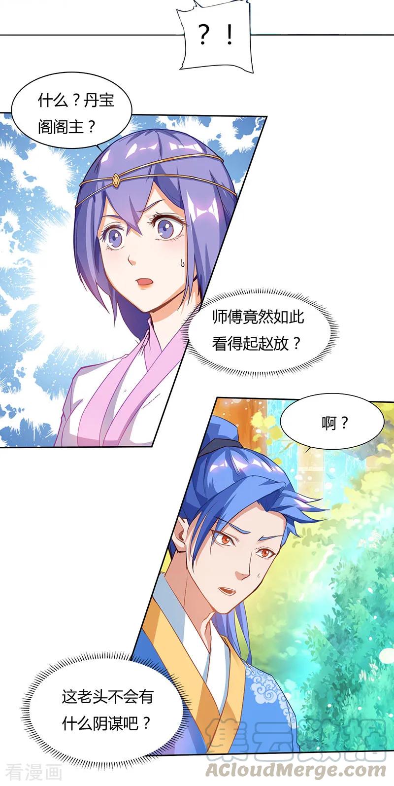 最强升级75话 丹宝阁阁主