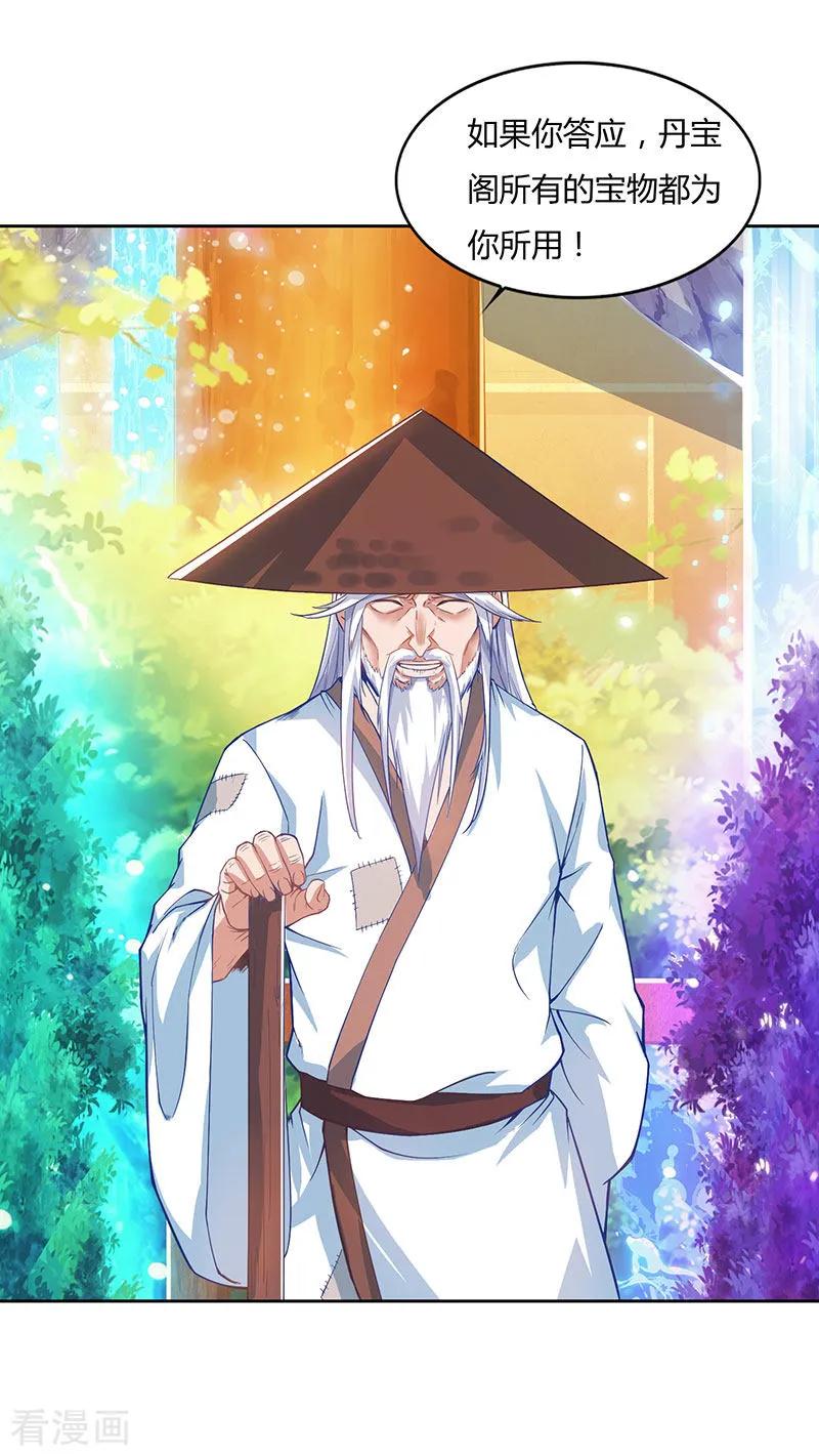 最强升级75话 丹宝阁阁主