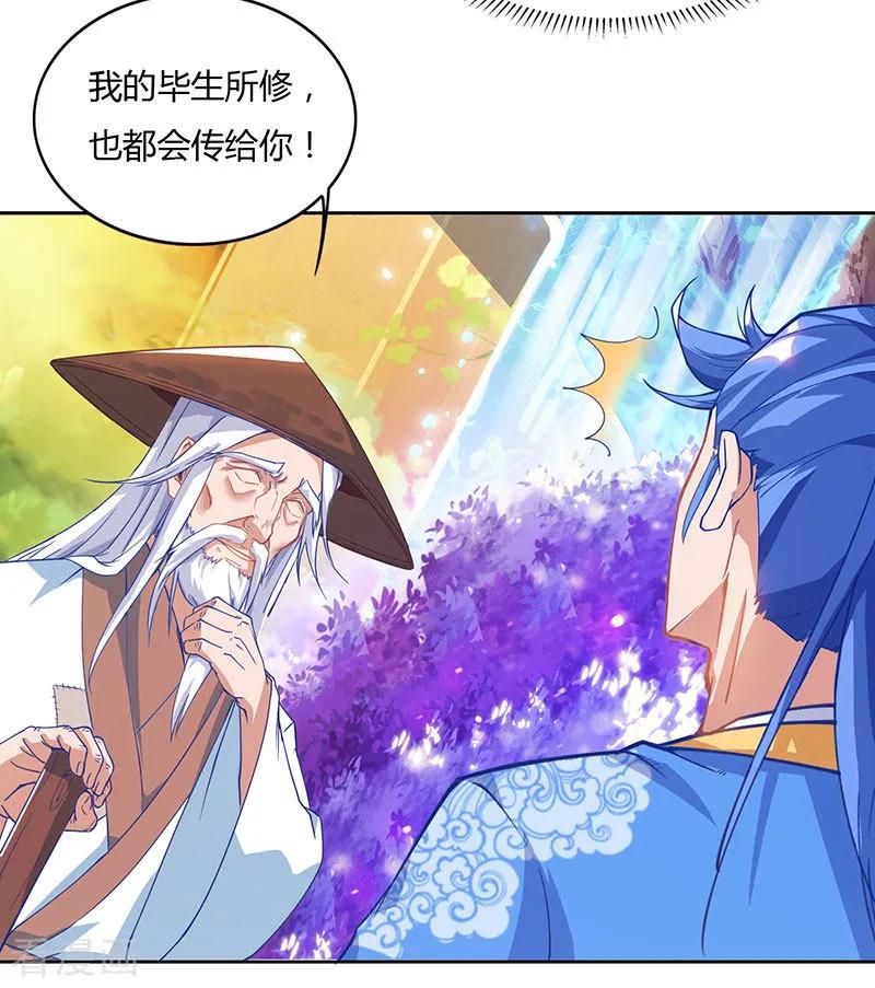 最强升级75话 丹宝阁阁主