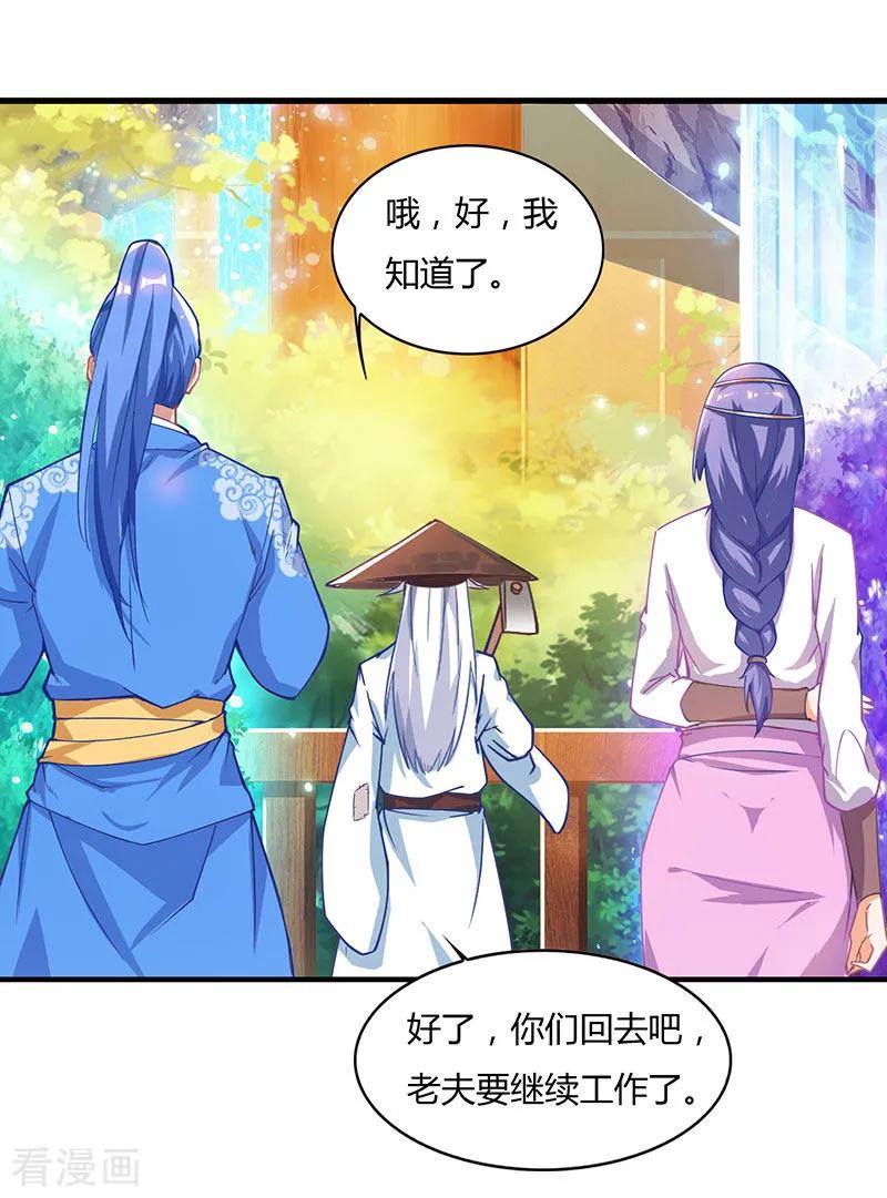 最强升级75话 丹宝阁阁主