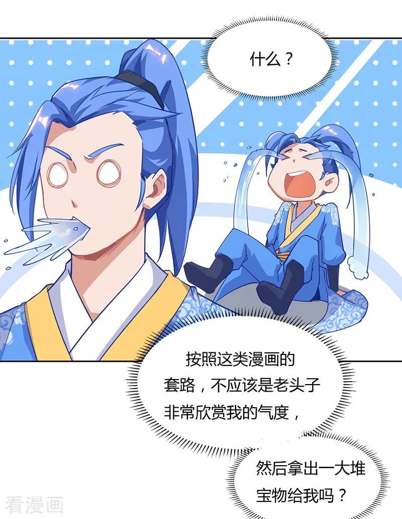 最强升级75话 丹宝阁阁主