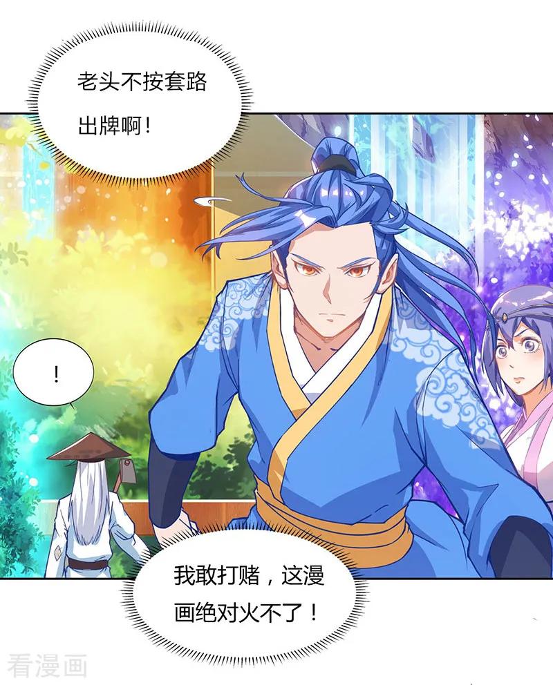 最强升级75话 丹宝阁阁主