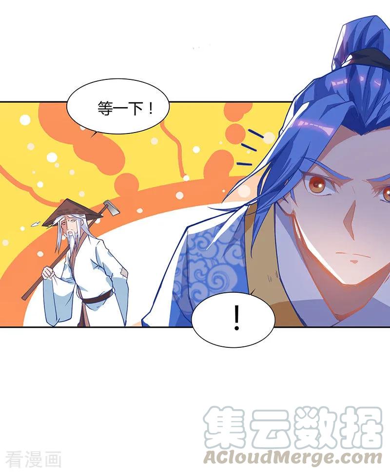 最强升级75话 丹宝阁阁主