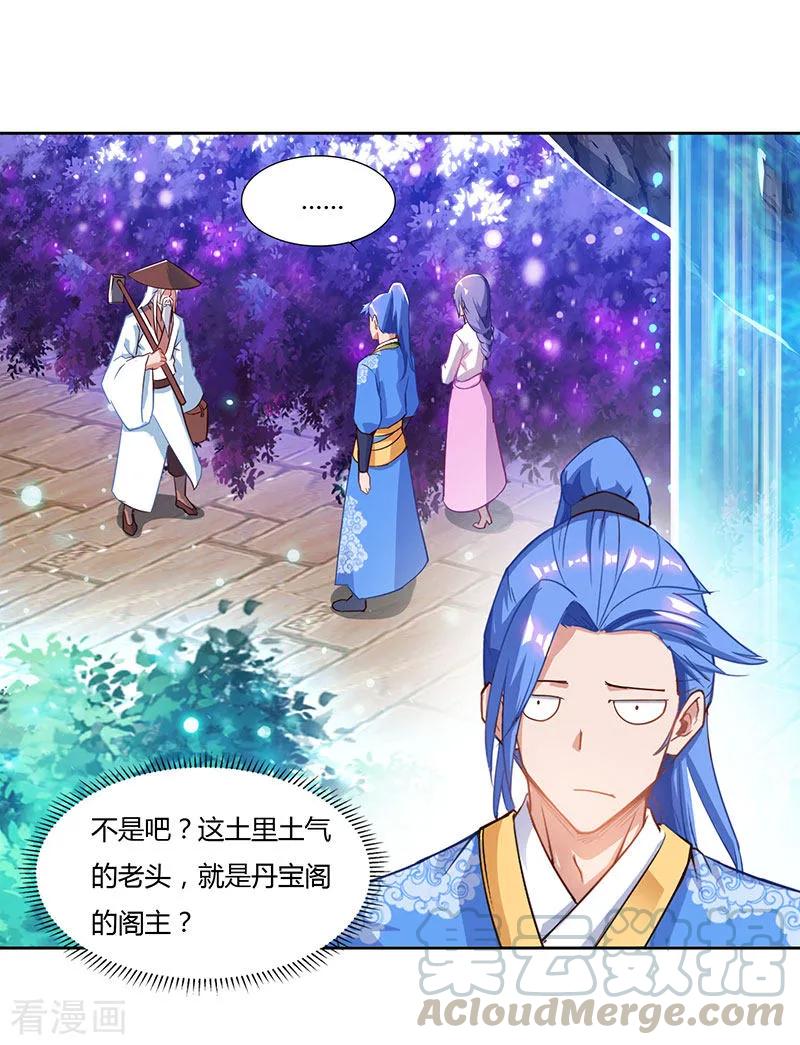 最强升级75话 丹宝阁阁主