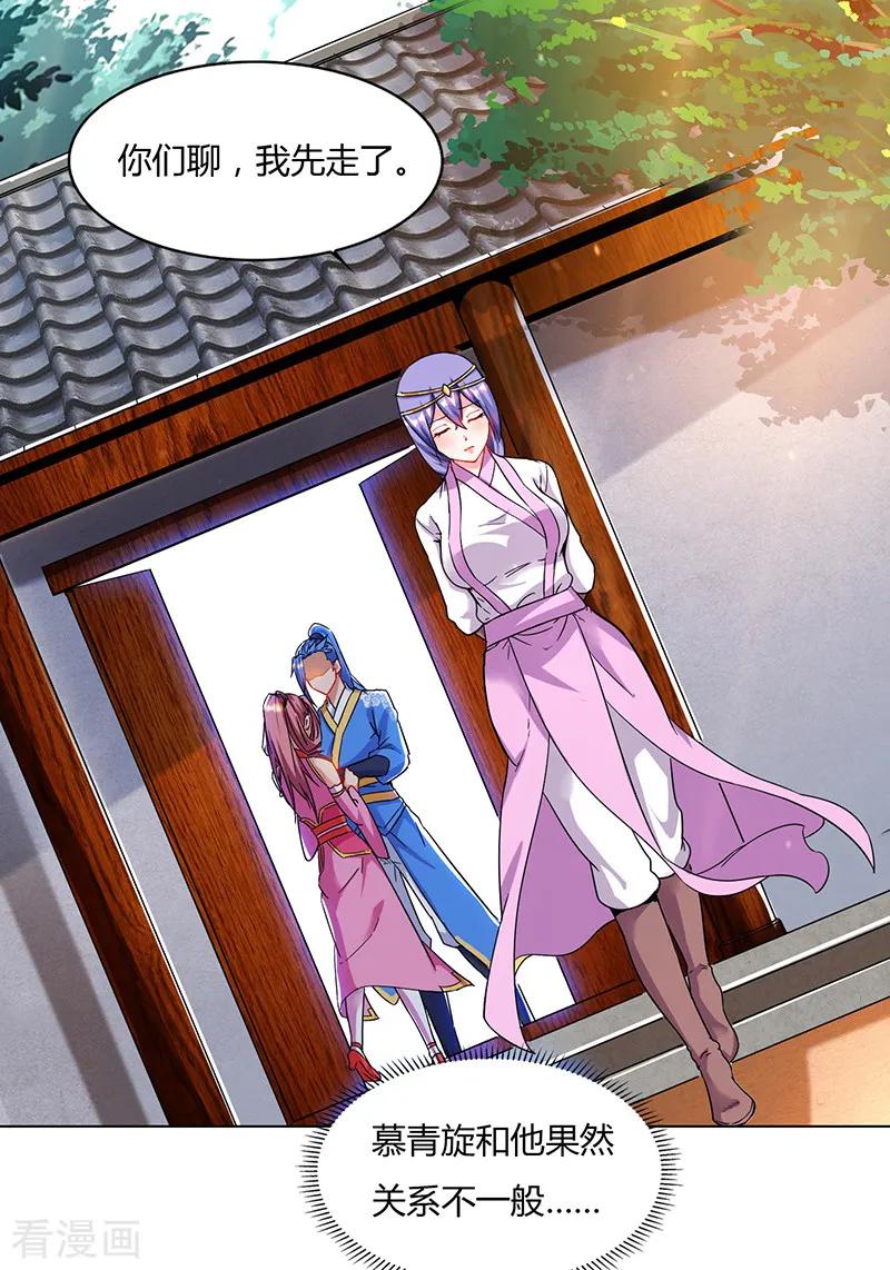 最强升级76话 又见青旋