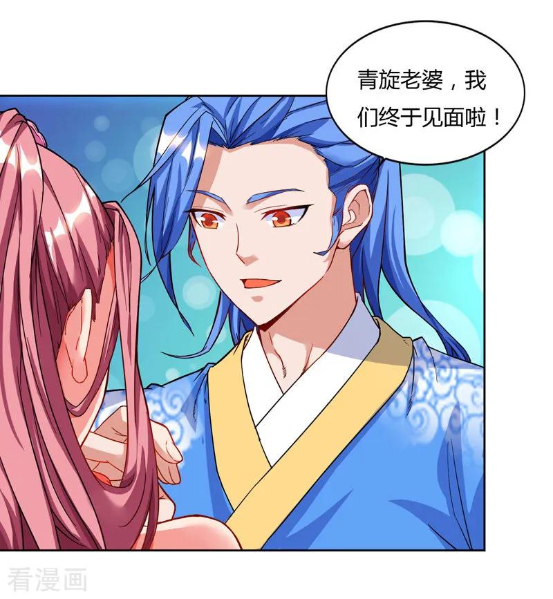 最强升级76话 又见青旋