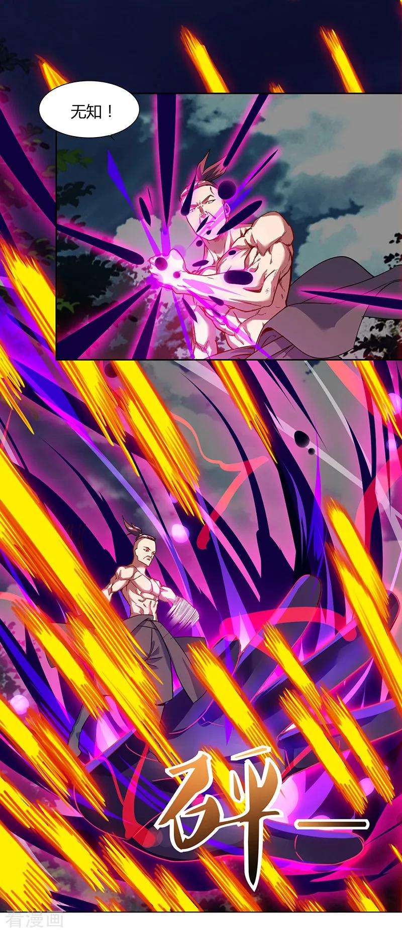 最强升级77话 在劫难逃