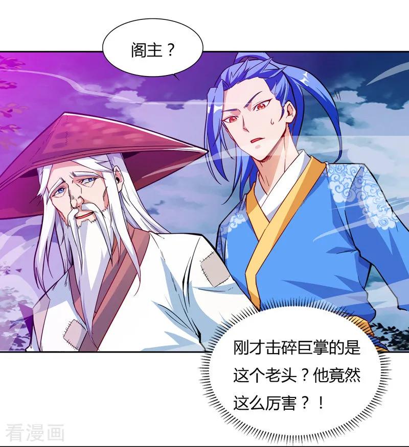 最强升级78话 来者古舜