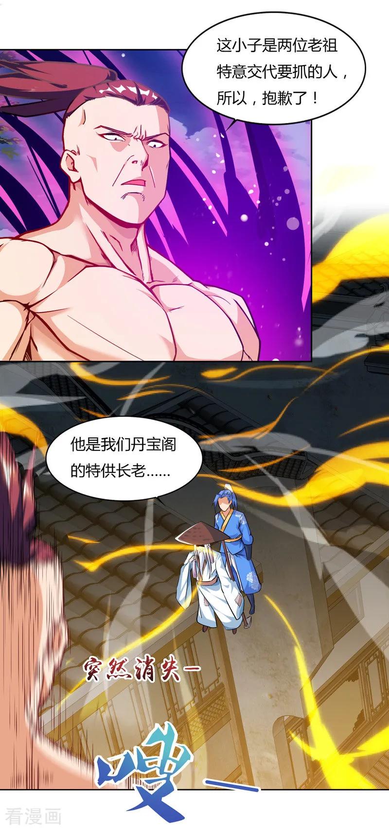 最强升级78话 来者古舜