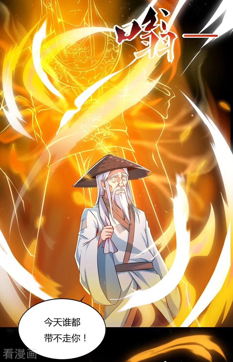 最强升级78话 来者古舜