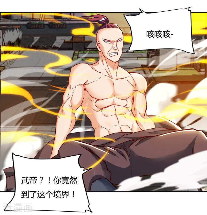 最强升级78话 来者古舜