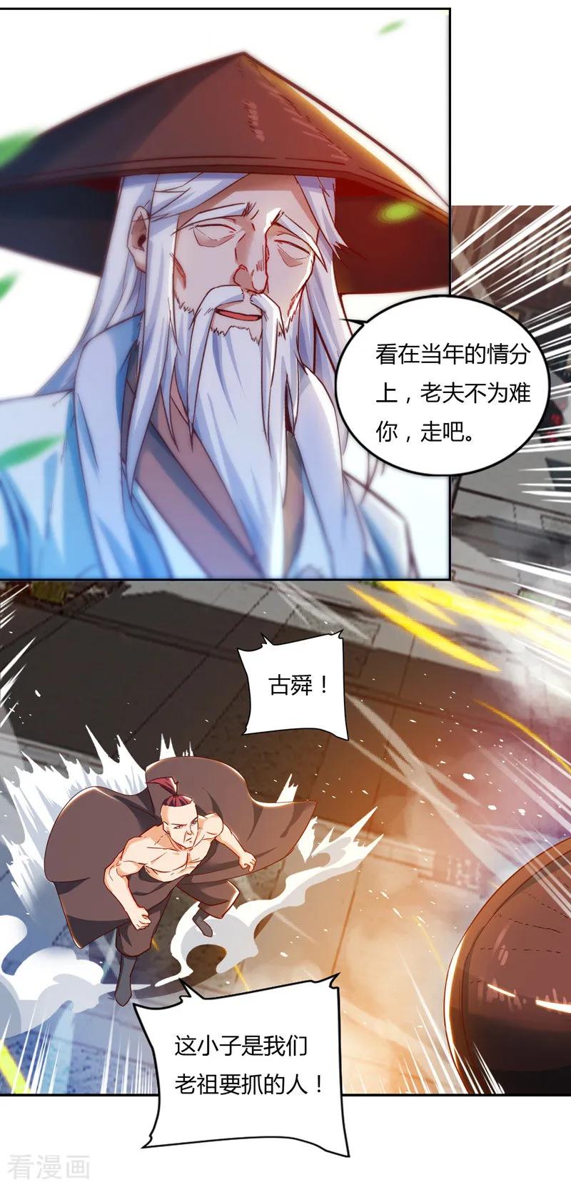 最强升级78话 来者古舜