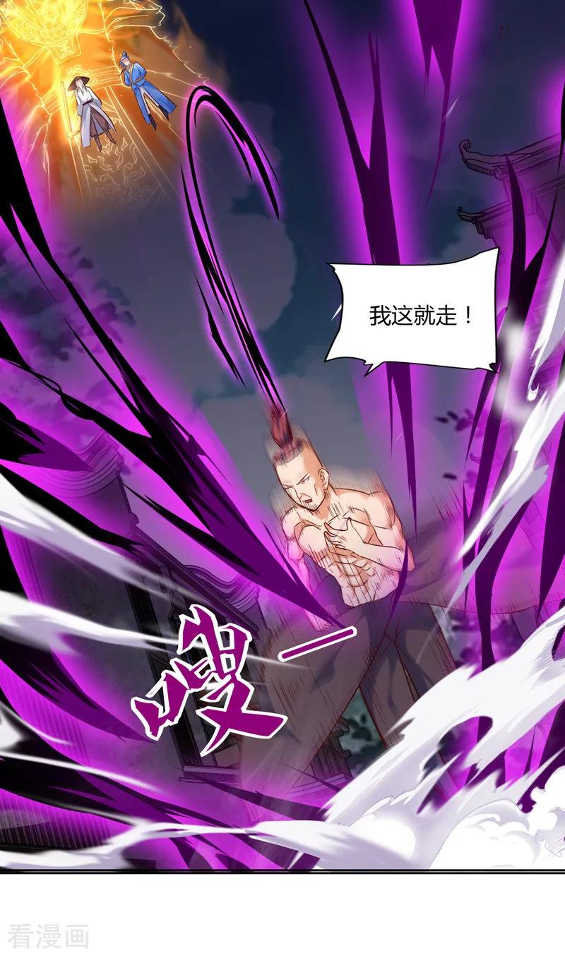 最强升级78话 来者古舜