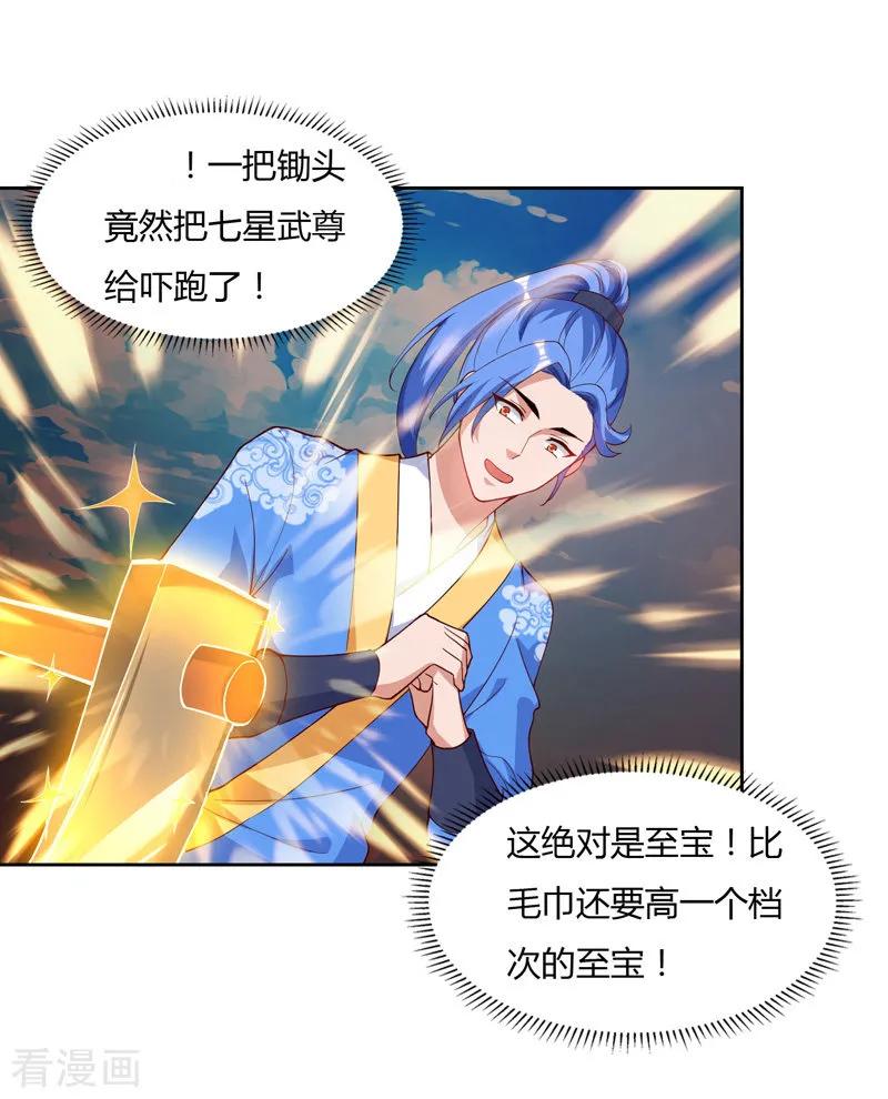 最强升级78话 来者古舜