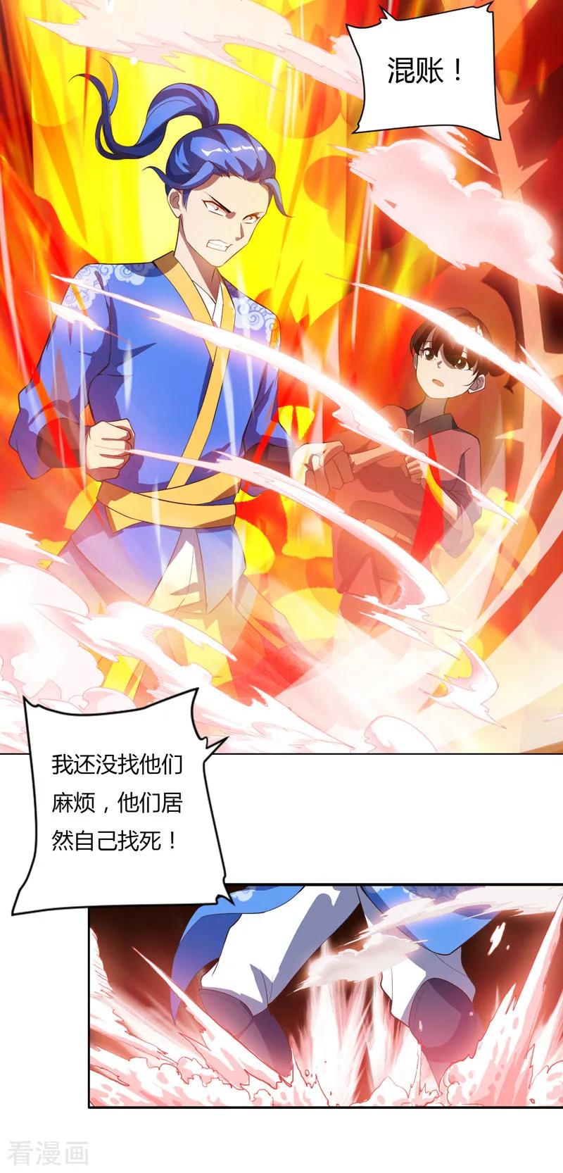 最强升级79话 有人要倒霉