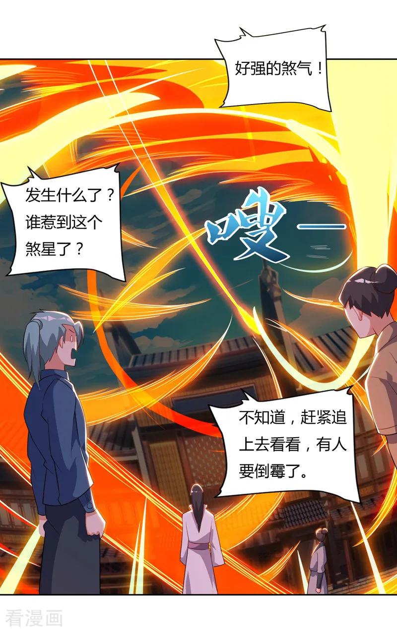 最强升级79话 有人要倒霉