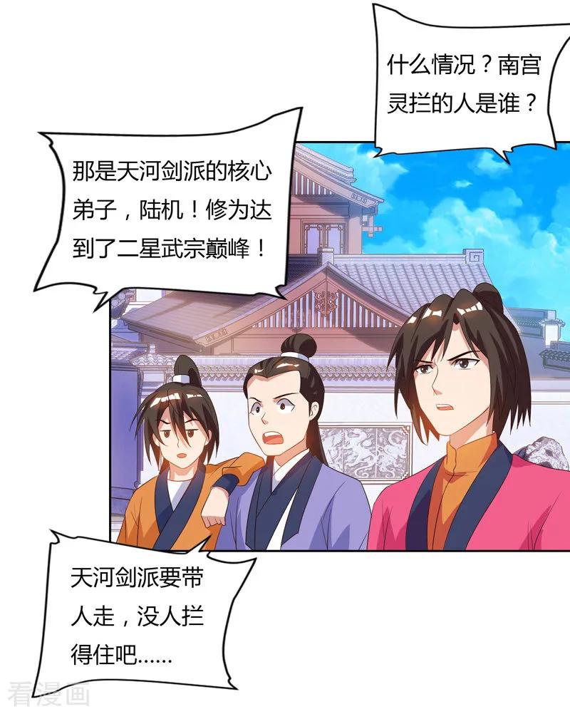 最强升级79话 有人要倒霉