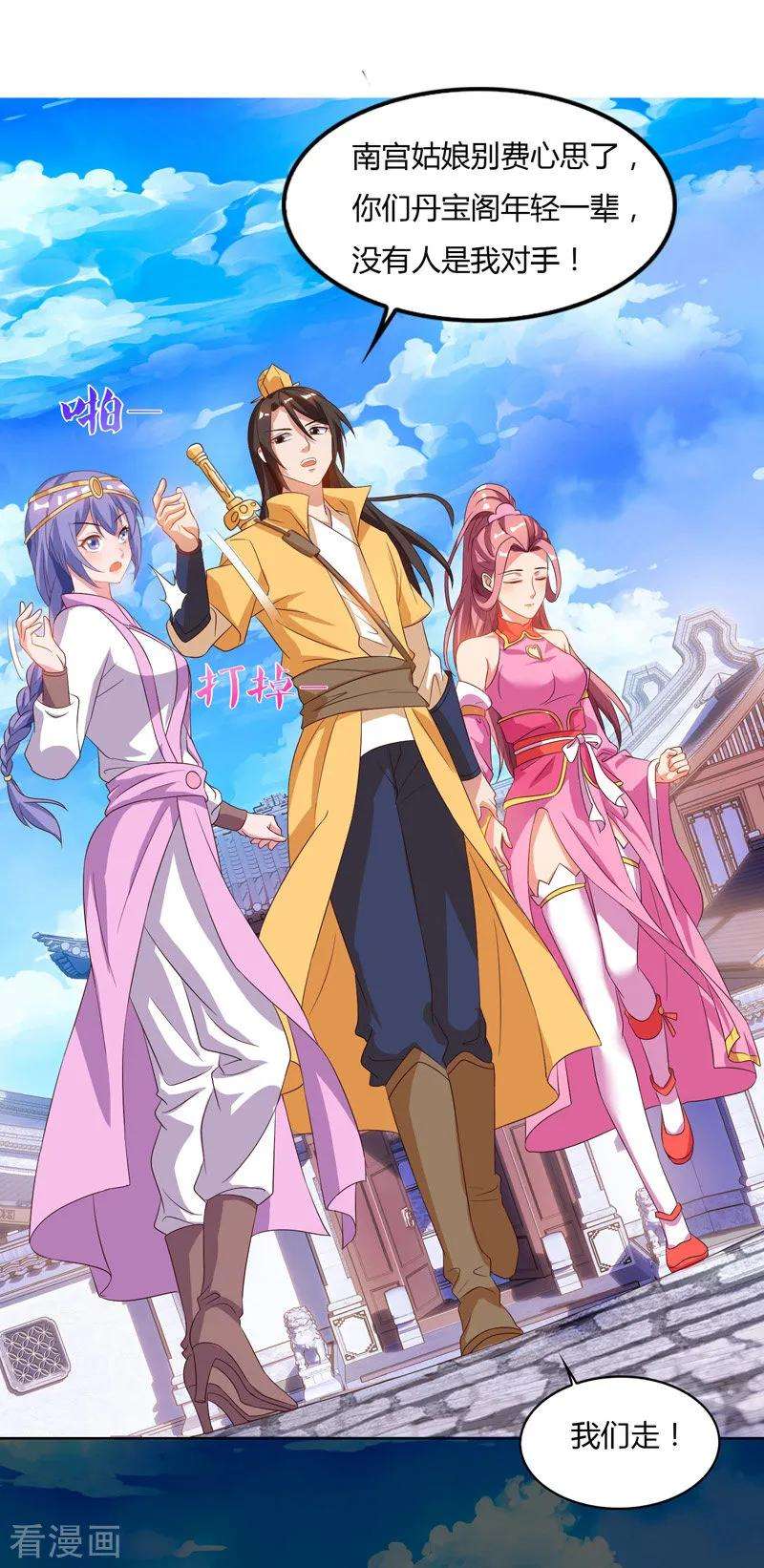 最强升级79话 有人要倒霉