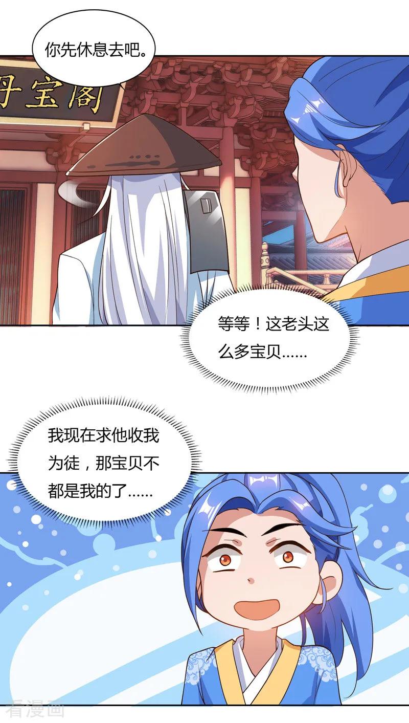 最强升级79话 有人要倒霉