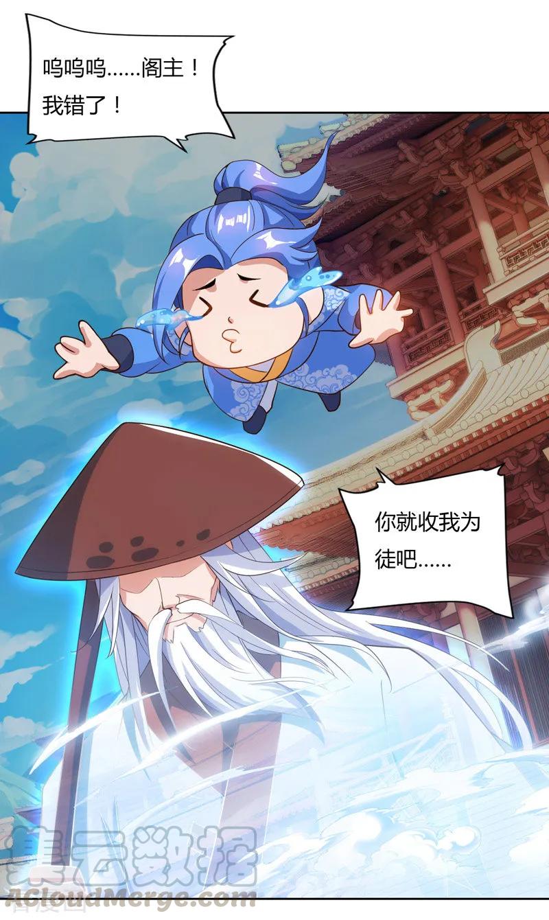 最强升级79话 有人要倒霉