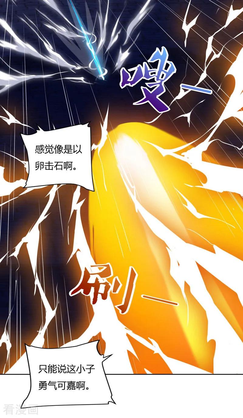 最强升级80话 只需要一击