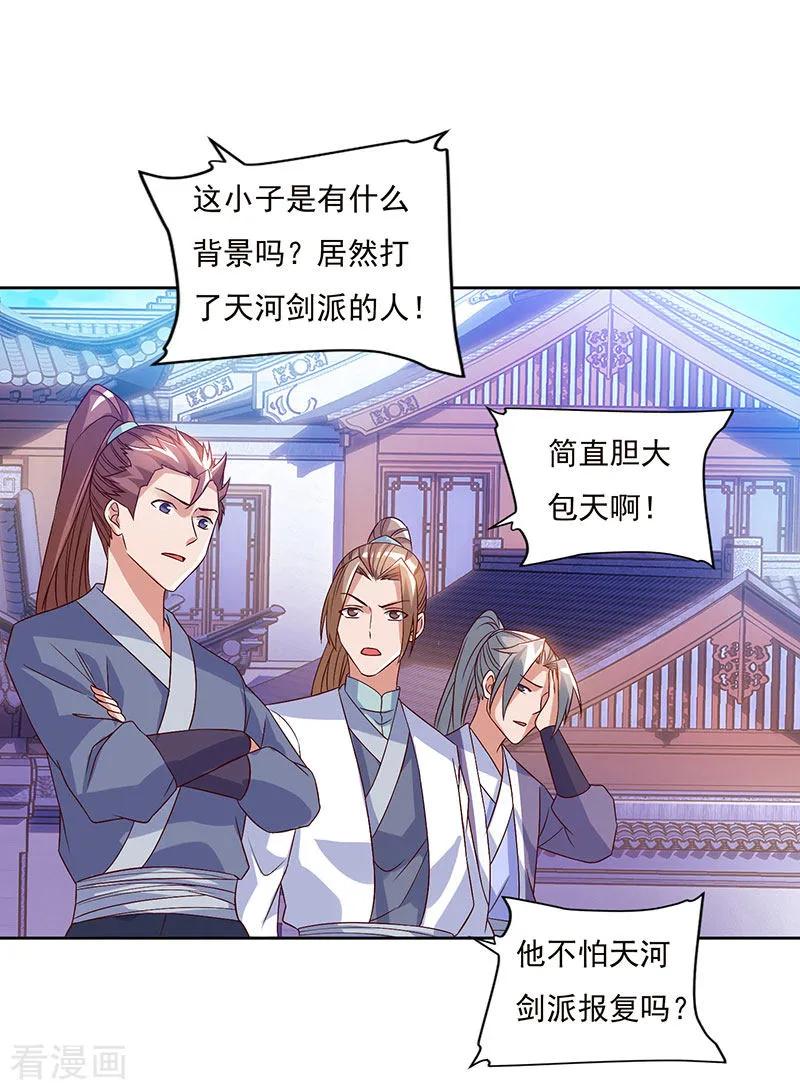 最强升级81话 天河剑派