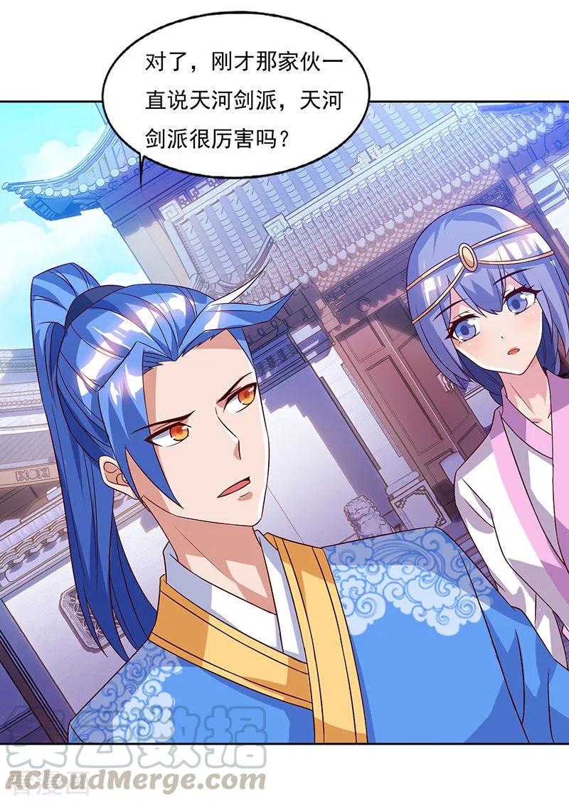 最强升级81话 天河剑派