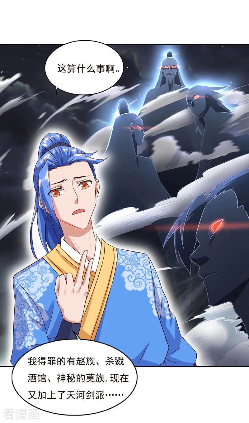 最强升级81话 天河剑派