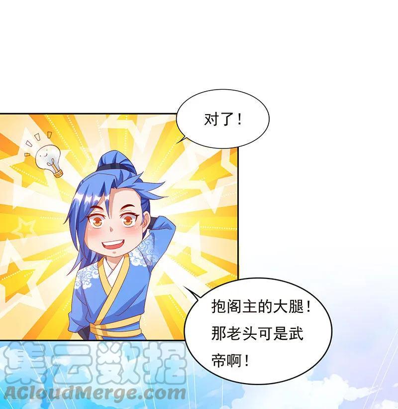 最强升级81话 天河剑派