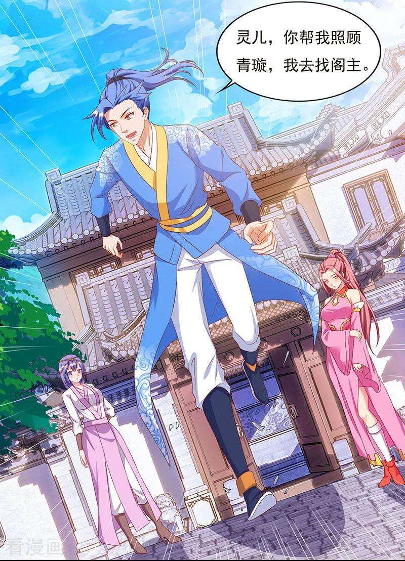 最强升级81话 天河剑派