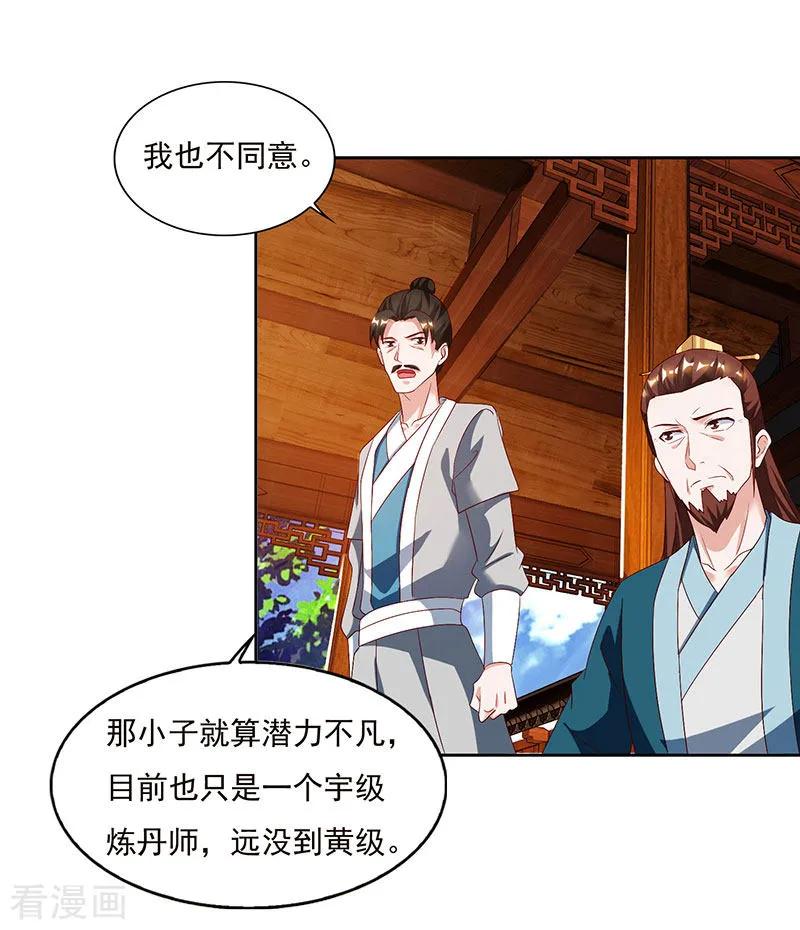 最强升级81话 天河剑派