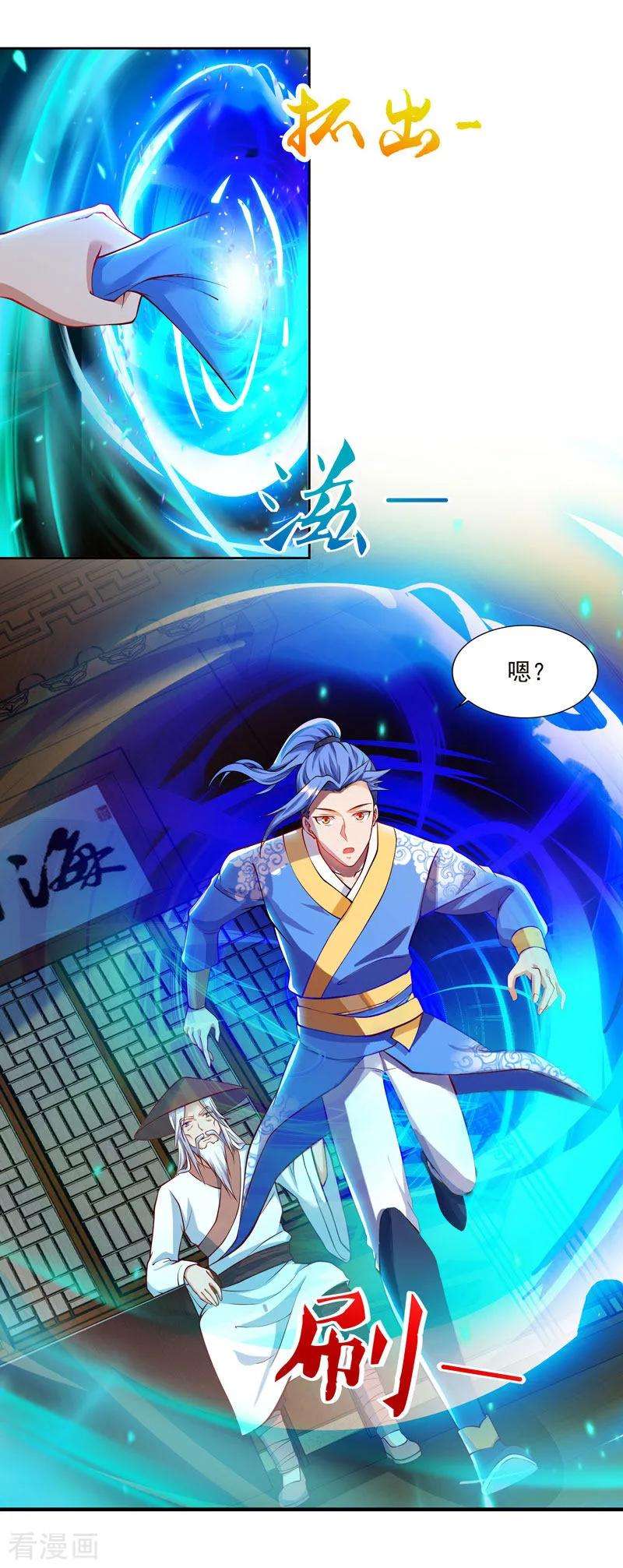 最强升级81话 天河剑派