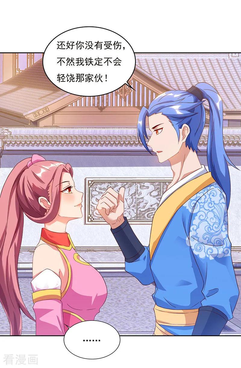 最强升级81话 天河剑派