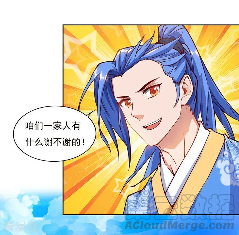 最强升级81话 天河剑派