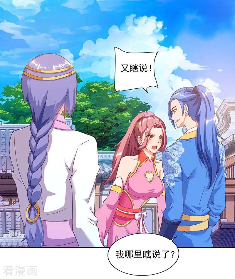 最强升级81话 天河剑派