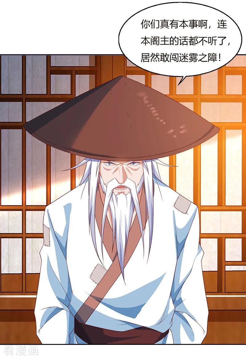 最强升级82话 迷雾之障