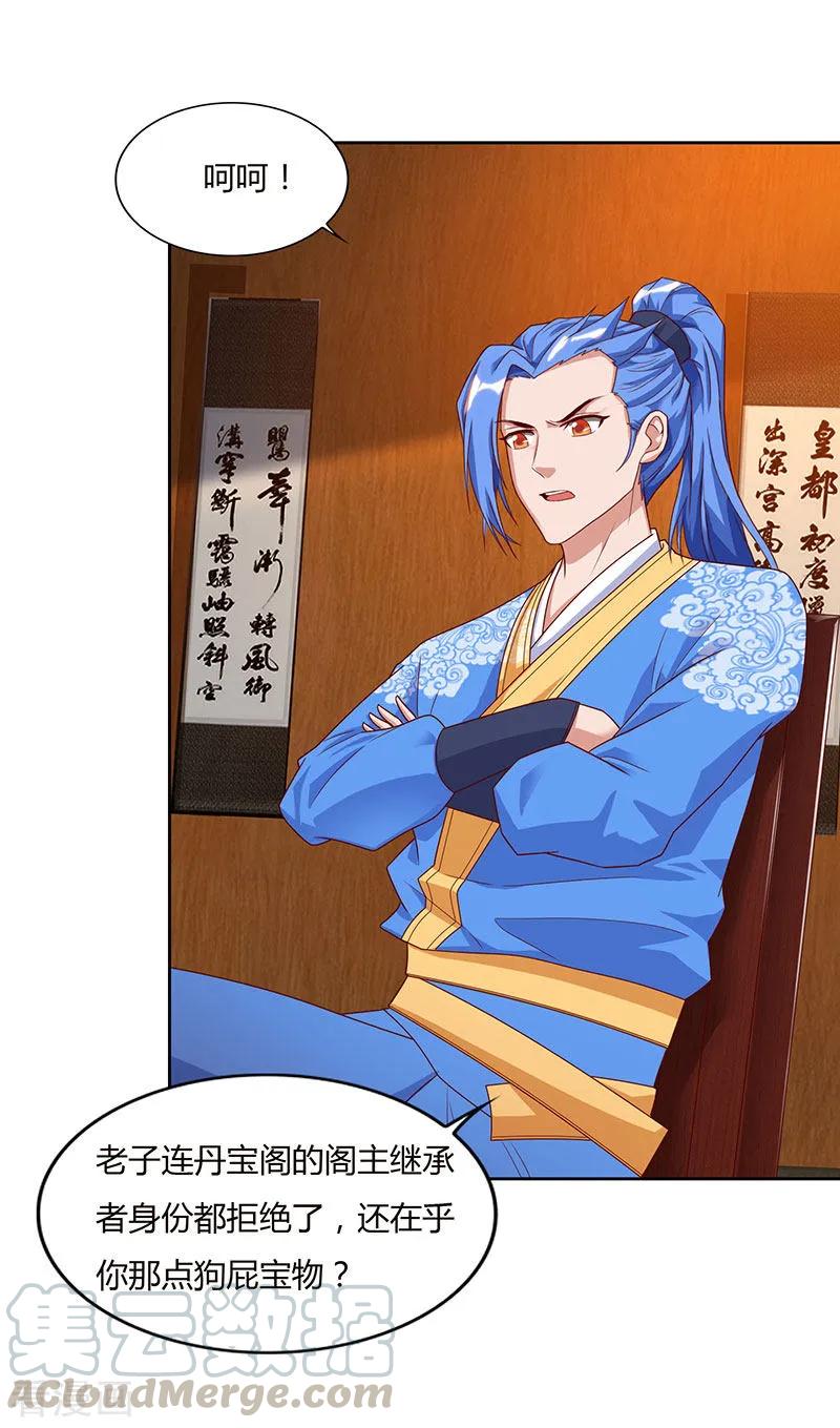 最强升级83话 跪下求我