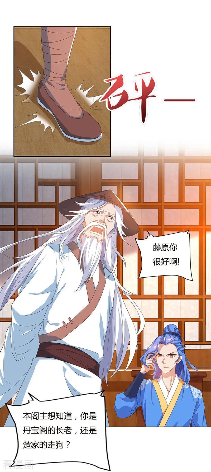 最强升级83话 跪下求我