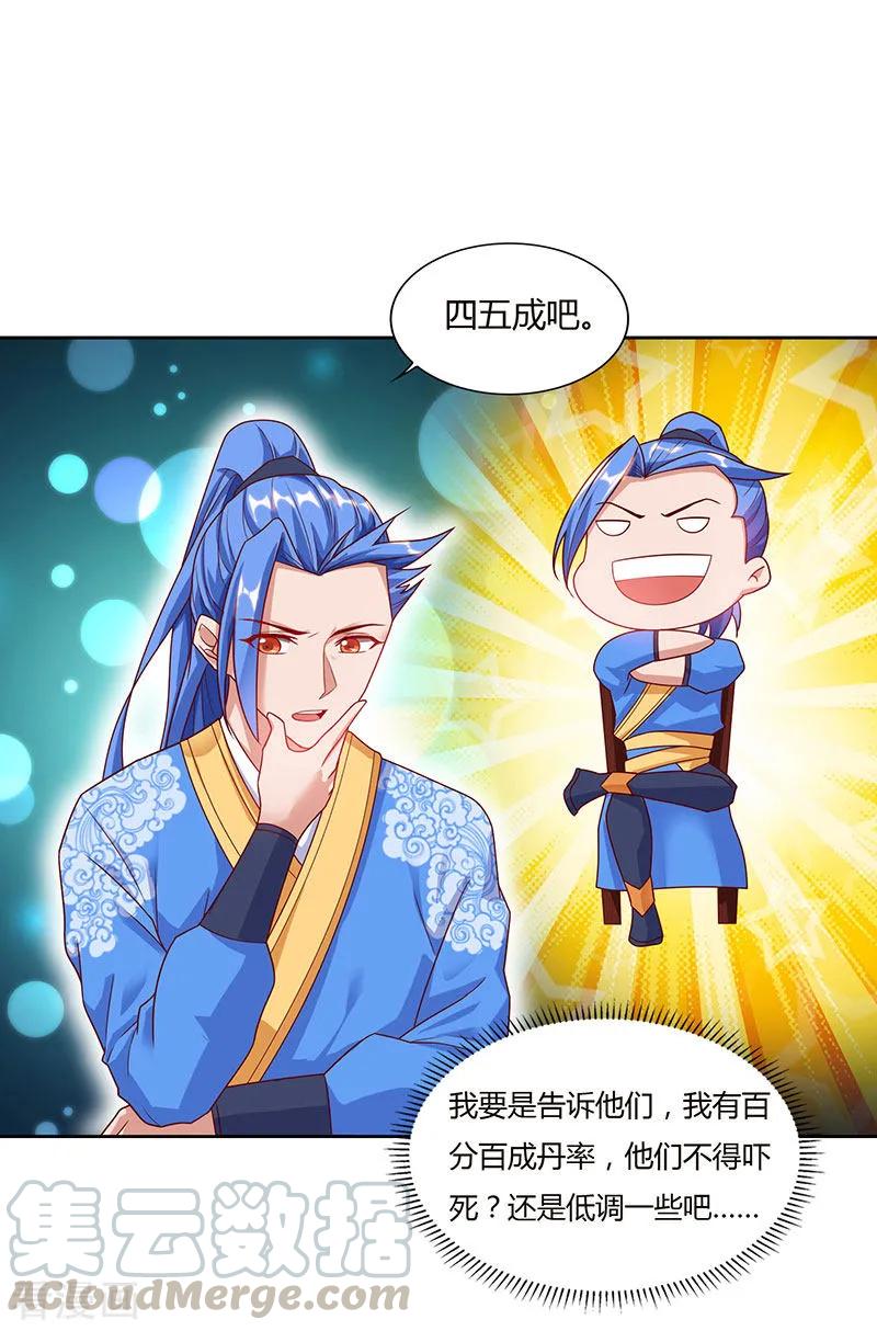 最强升级83话 跪下求我