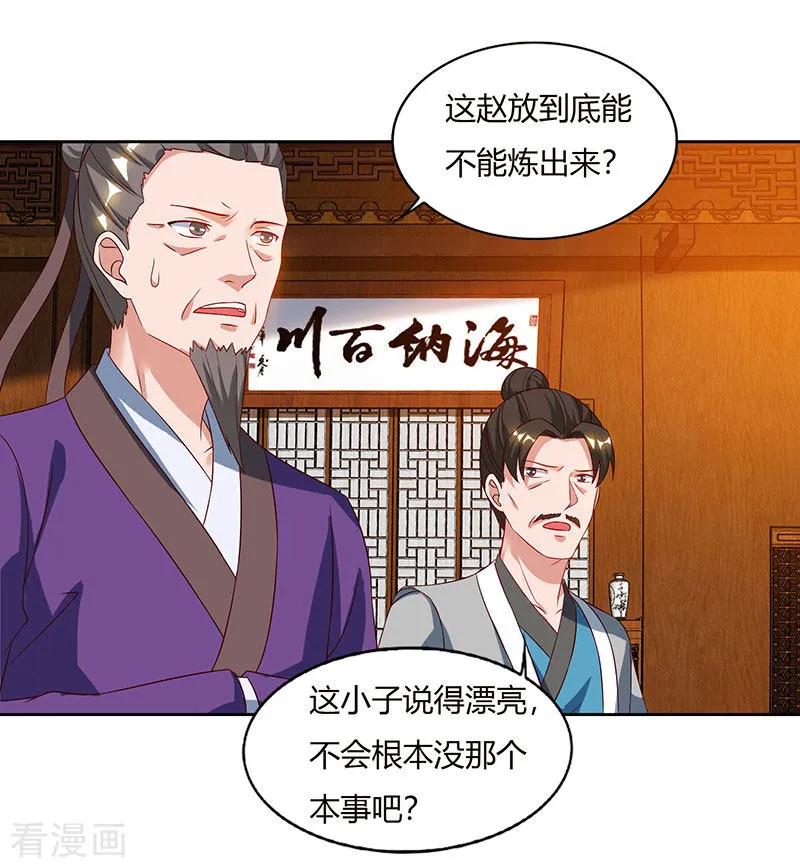 最强升级84话 敲竹杠