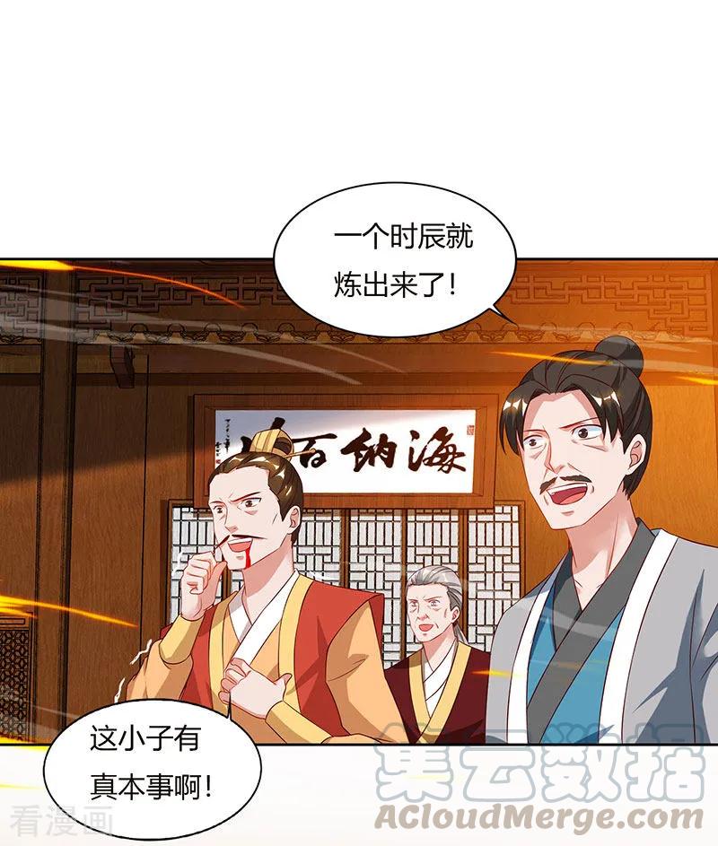 最强升级84话 敲竹杠